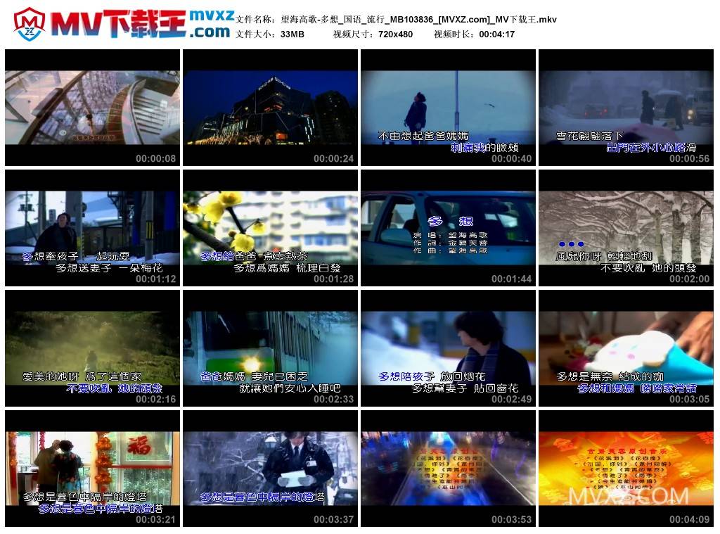 望海高歌-多想_国语_流行_MB103836